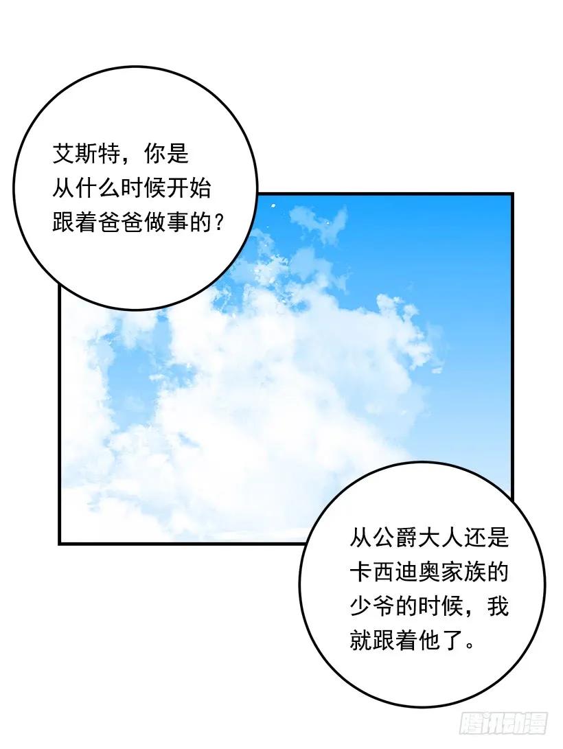 我是这家的孩子 91.送给你的礼物 第30页