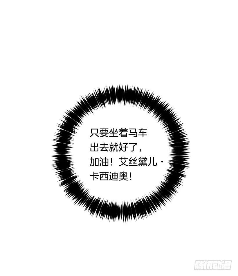 我是这家的孩子 92.您会一直陪着我吗？ 第30页