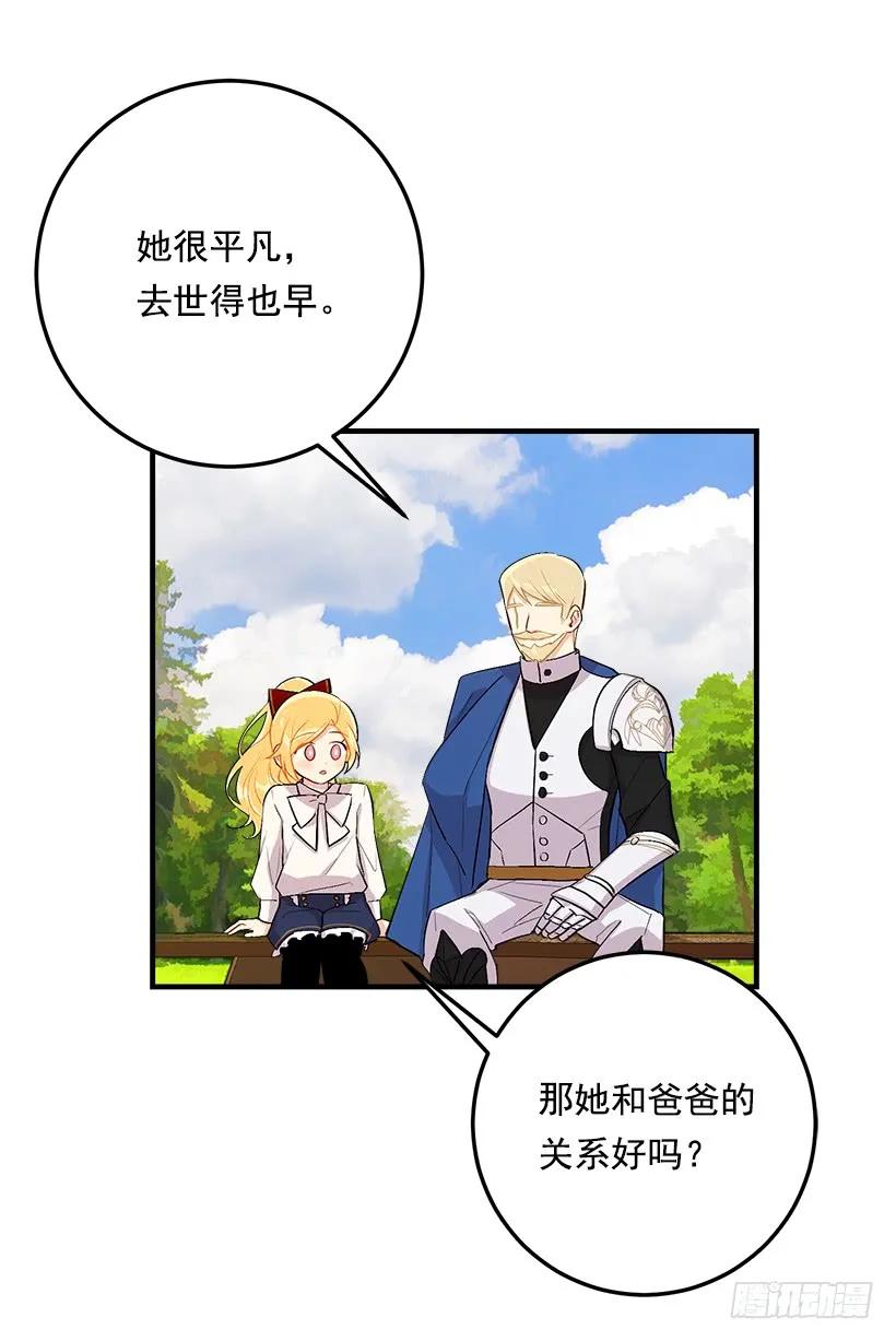我是这家的孩子 92.您会一直陪着我吗？ 第3页