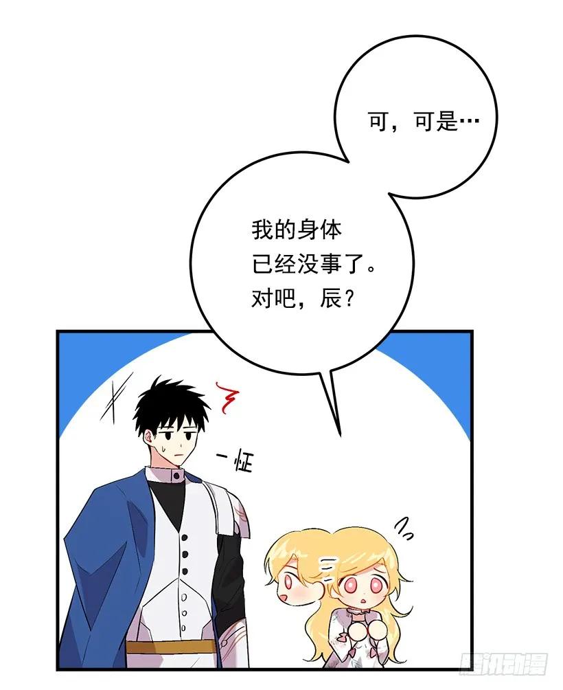 我是这家的孩子 92.您会一直陪着我吗？ 第36页