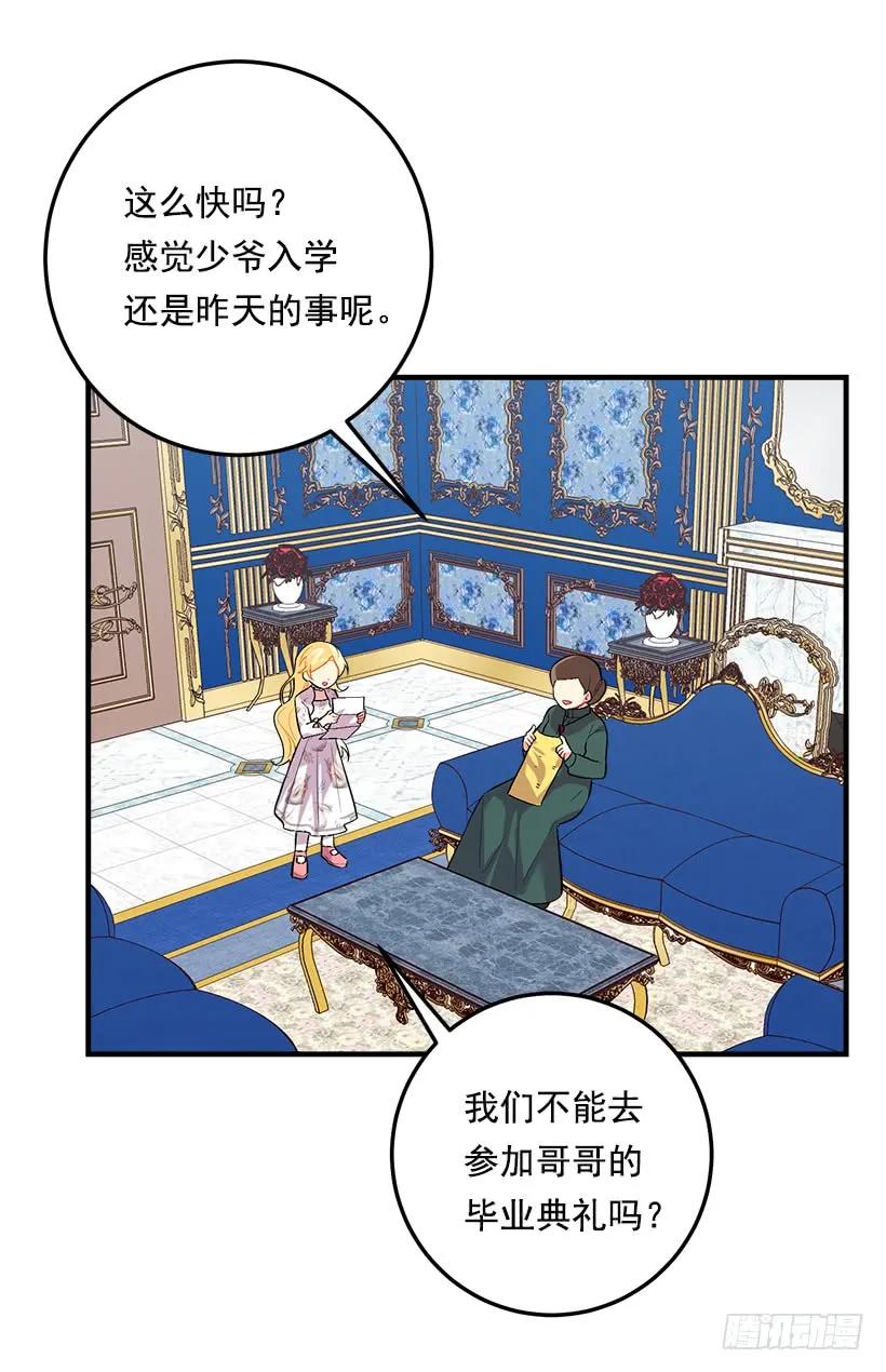 我是这家的孩子 92.您会一直陪着我吗？ 第23页