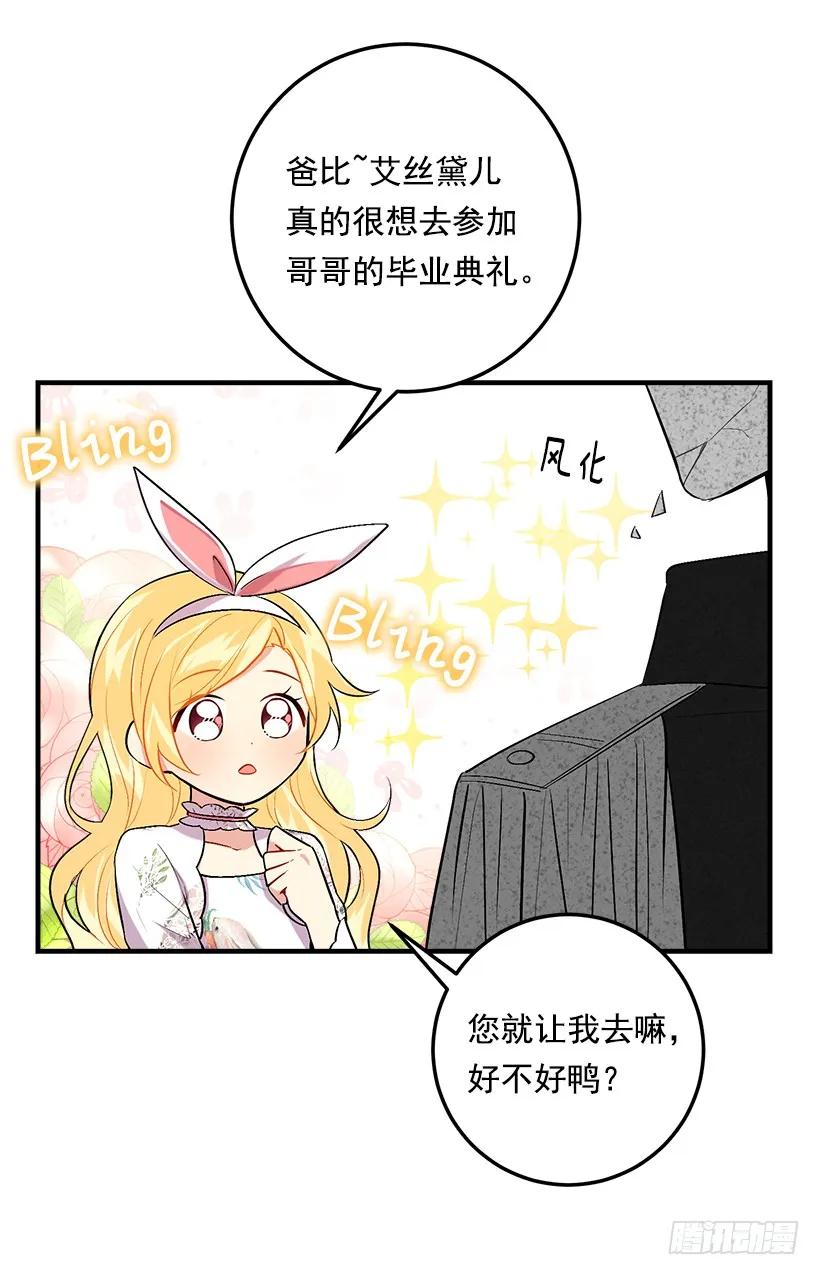 我是这家的孩子 93.哥哥的毕业典礼 第32页