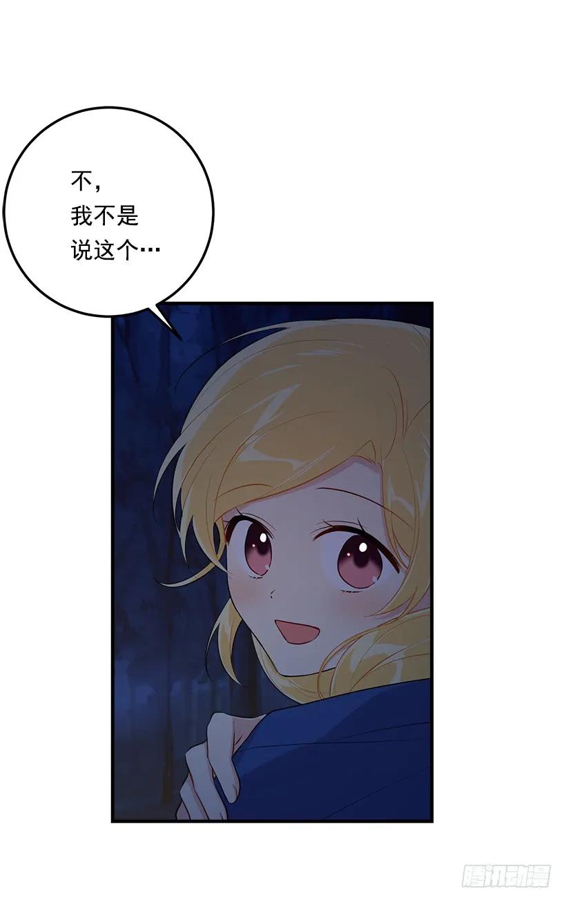 我是这家的孩子 94.谢谢您选择了我 第24页