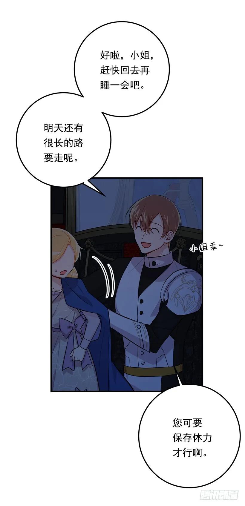 我是这家的孩子 94.谢谢您选择了我 第31页