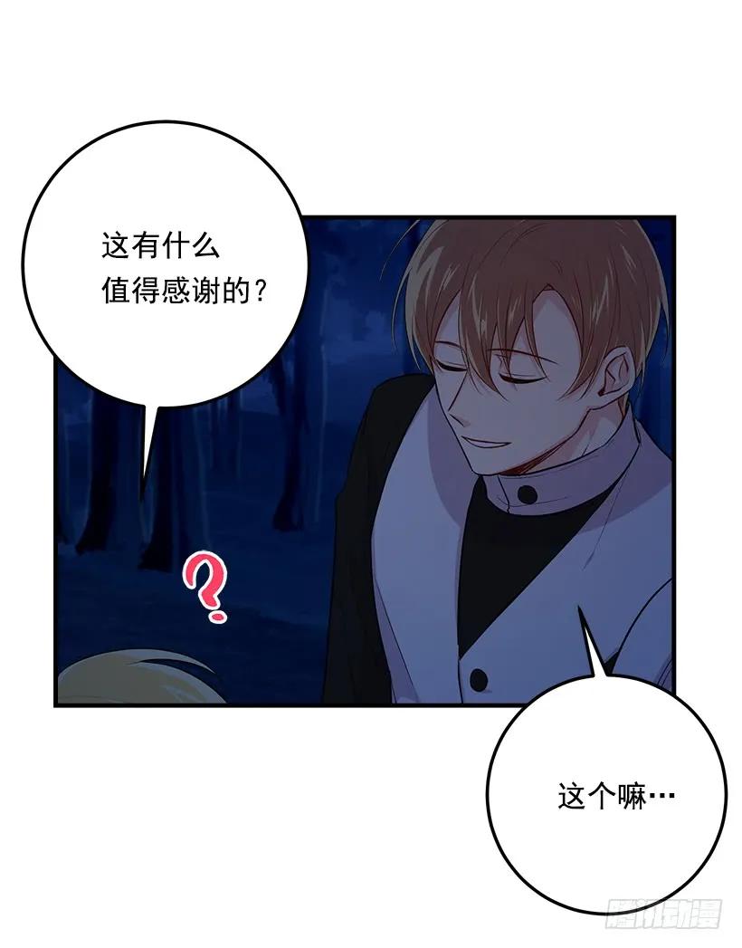 我是这家的孩子 94.谢谢您选择了我 第30页