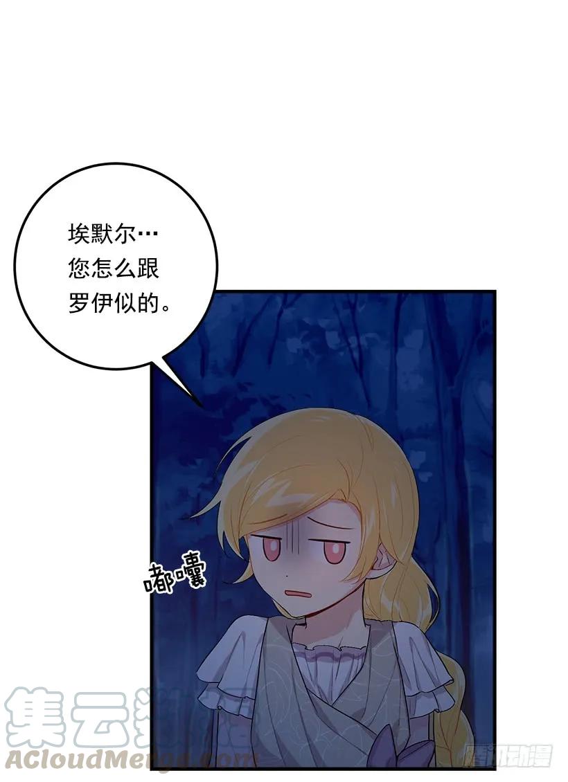 我是这家的孩子 94.谢谢您选择了我 第17页