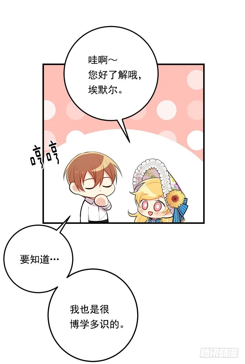 我是这家的孩子 95.想给他一个惊喜 第7页
