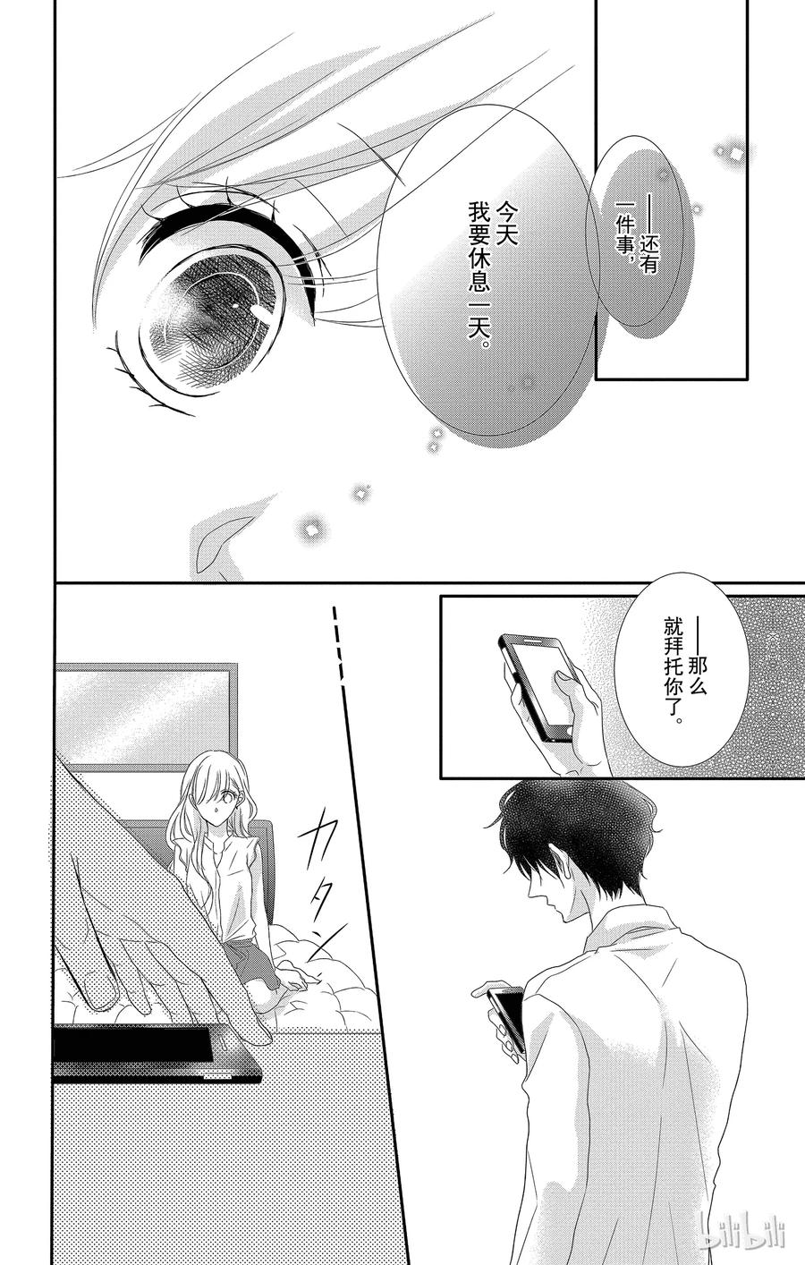 《Coffee & Vanilla 咖啡和香草》1 亲吻和夜晚 第39页