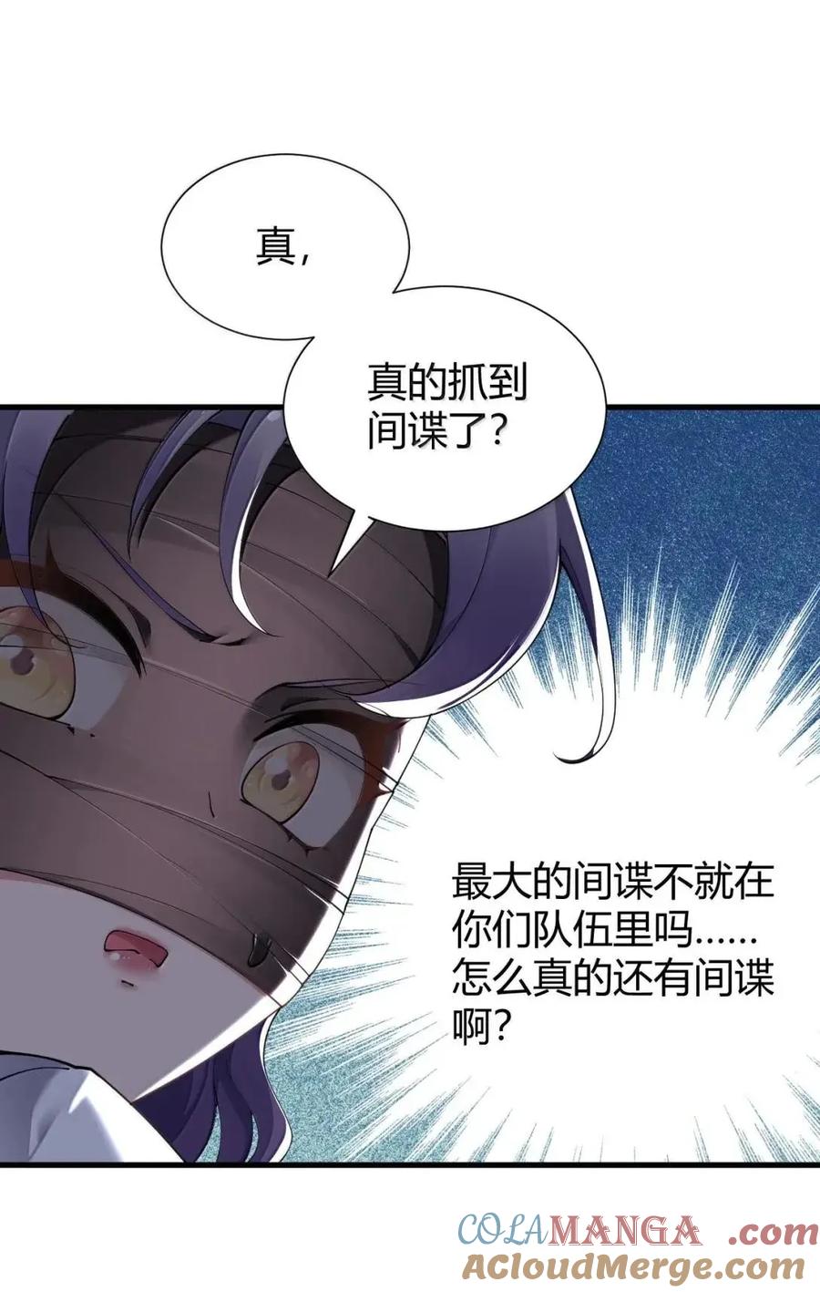 《圣女小姐请停止你的奇怪脑补!》136 身份暴露？ 第19页