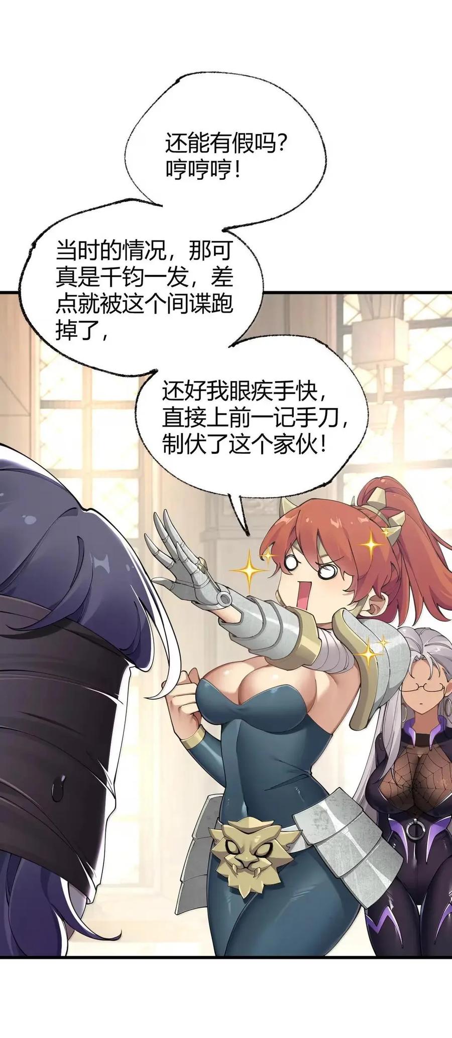 《圣女小姐请停止你的奇怪脑补!》136 身份暴露？ 第20页