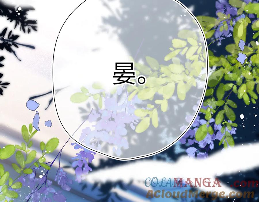 《溯洄春时》第13话 栩听和晏 第82页