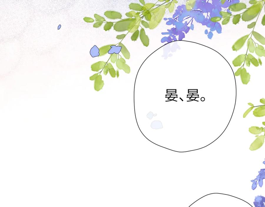 《溯洄春时》第13话 栩听和晏 第86页