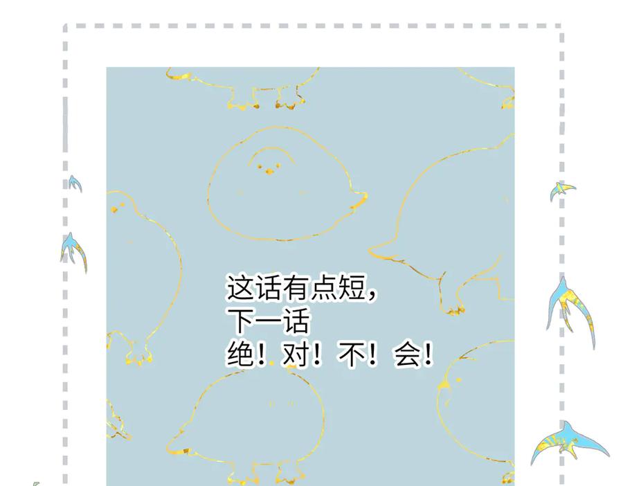 《溯洄春时》第13话 栩听和晏 第90页