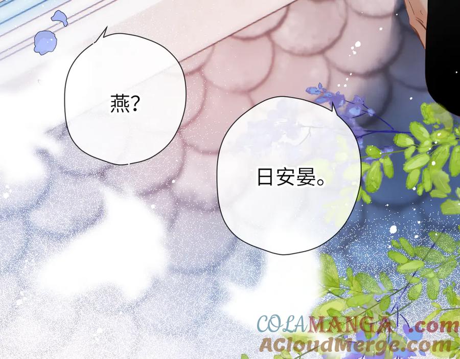 《溯洄春时》第13话 栩听和晏 第85页