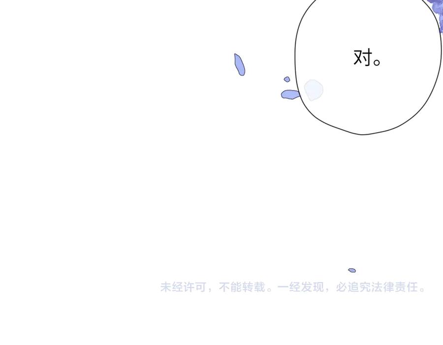 《溯洄春时》第13话 栩听和晏 第87页