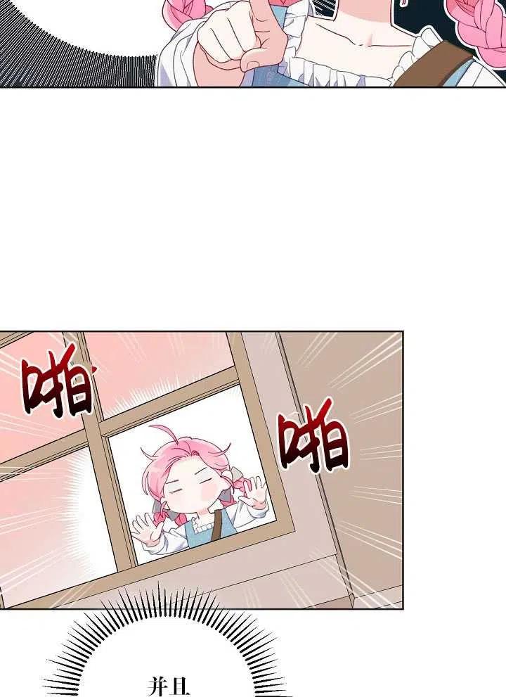 为附身者的特惠 - 第17话 - 第68张图