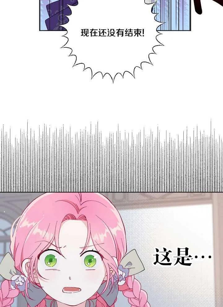 为附身者的特惠 - 第17话 - 第77张图