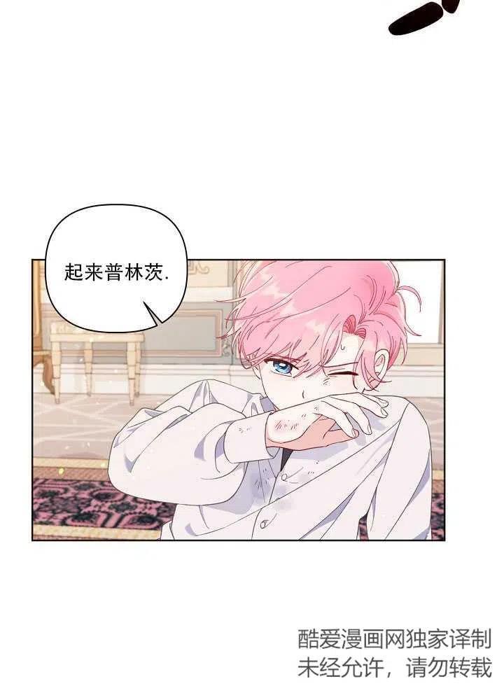 为附身者的特惠 - 第17话 - 第75张图