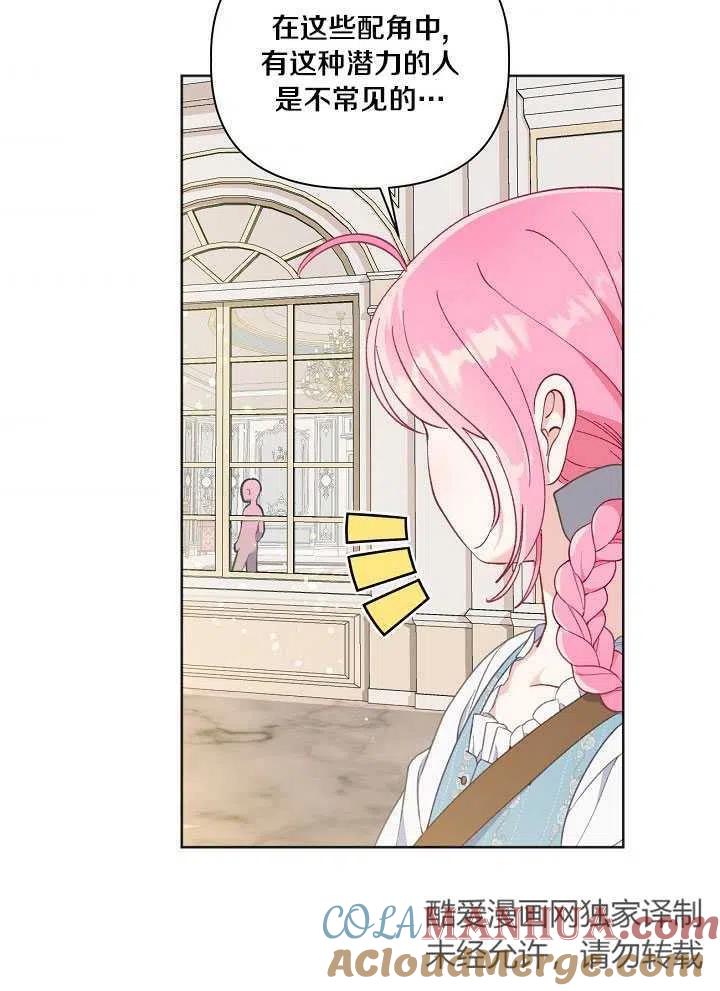 为附身者的特惠 - 第17话 - 第64张图