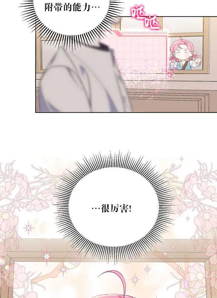 为附身者的特惠 - 第17话 - 第69张图