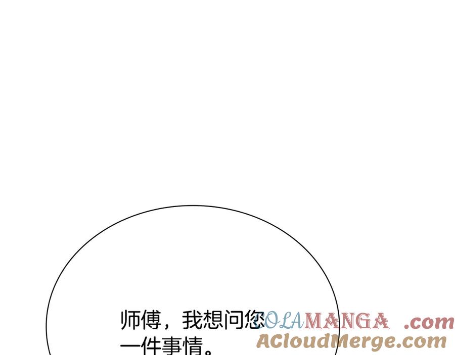 月影剑帝 第17话 终于成功了 第209页
