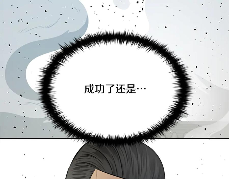 月影剑帝 第17话 终于成功了 第150页
