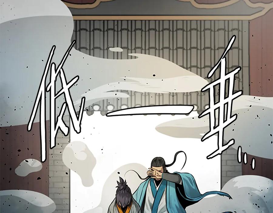 月影剑帝 第17话 终于成功了 第152页