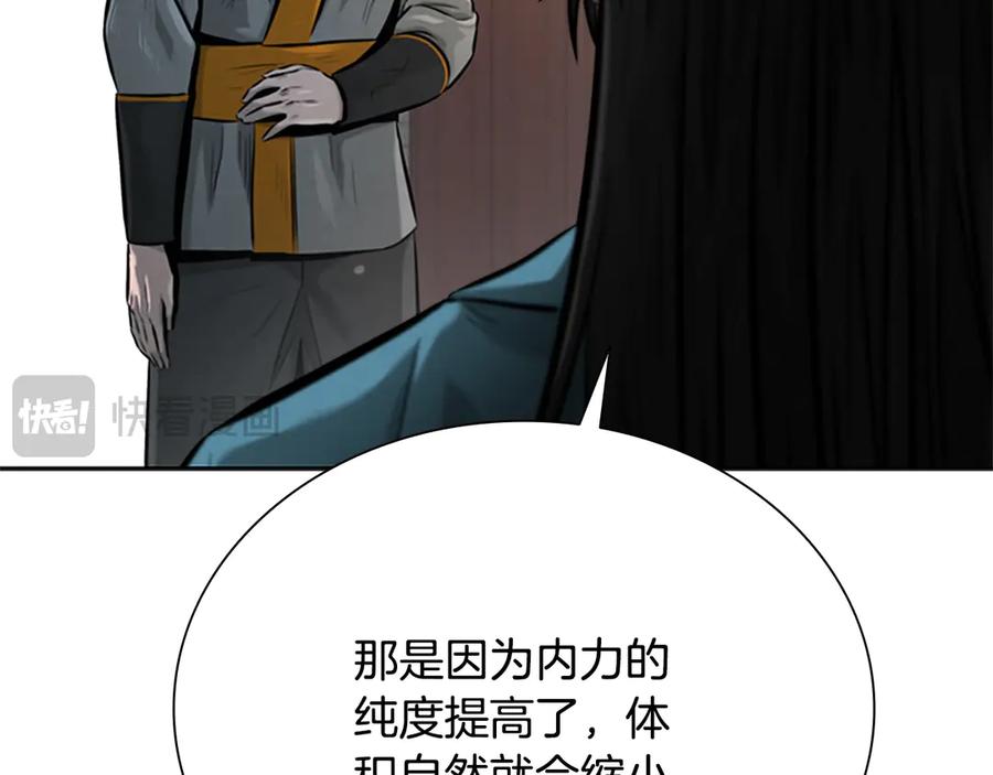 月影剑帝 第17话 终于成功了 第216页