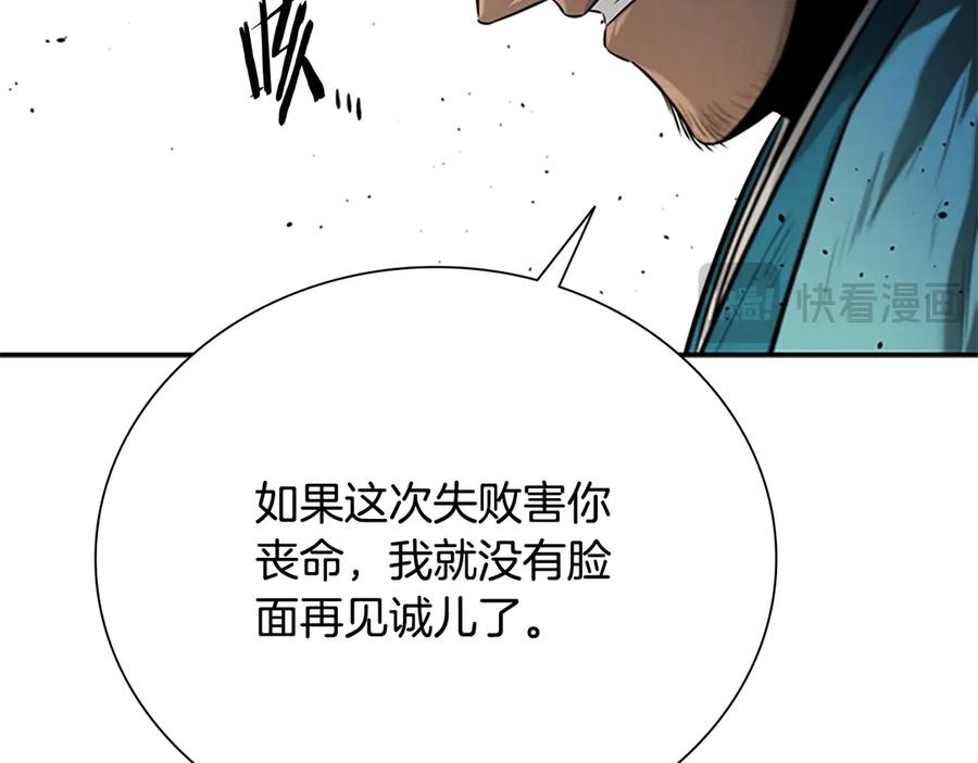 月影剑帝 第17话 终于成功了 第196页