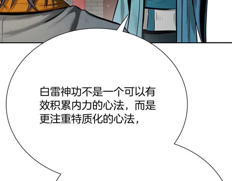 月影剑帝 第17话 终于成功了 第222页