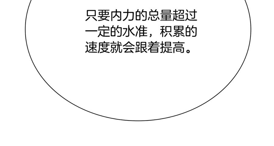 月影剑帝 第17话 终于成功了 第230页