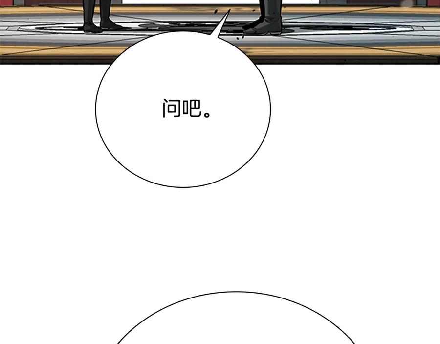月影剑帝 第17话 终于成功了 第211页