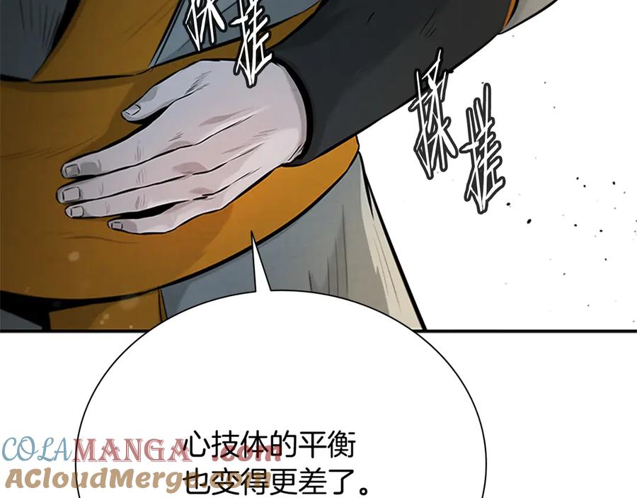 月影剑帝 第17话 终于成功了 第213页