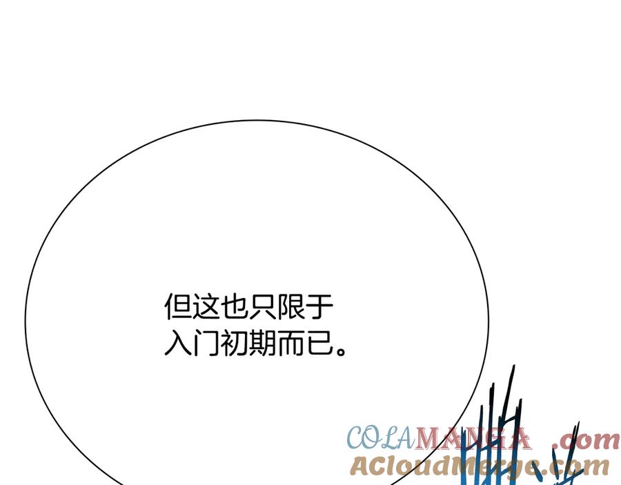 月影剑帝 第17话 终于成功了 第225页