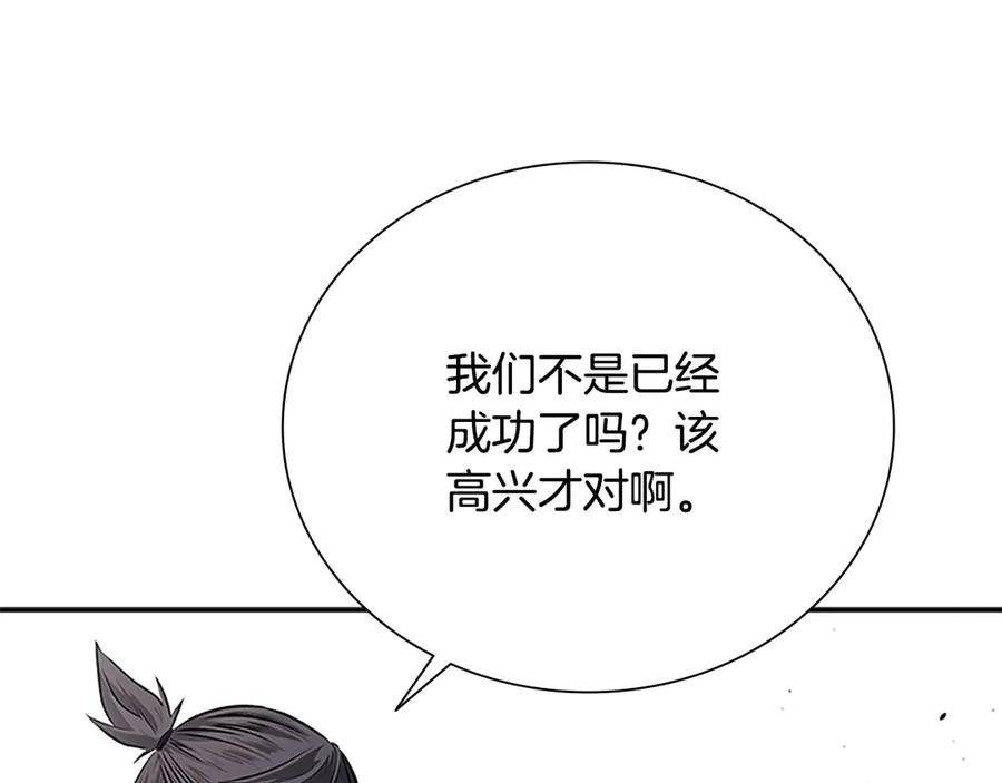 月影剑帝 第17话 终于成功了 第200页