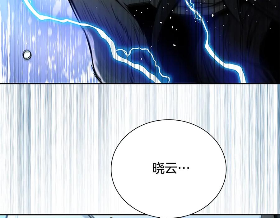 月影剑帝 第17话 终于成功了 第179页