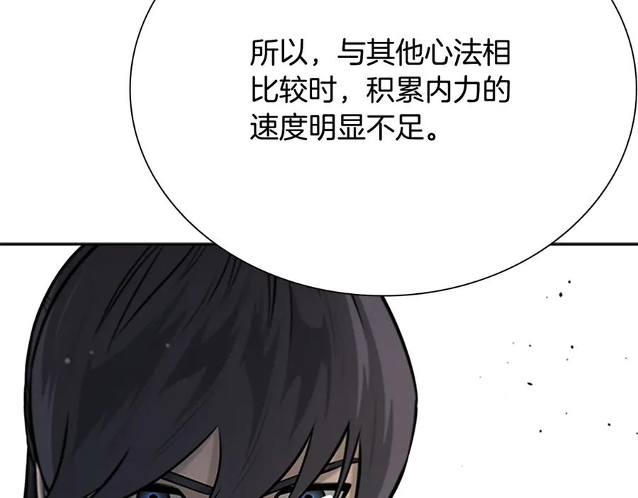月影剑帝 第17话 终于成功了 第223页
