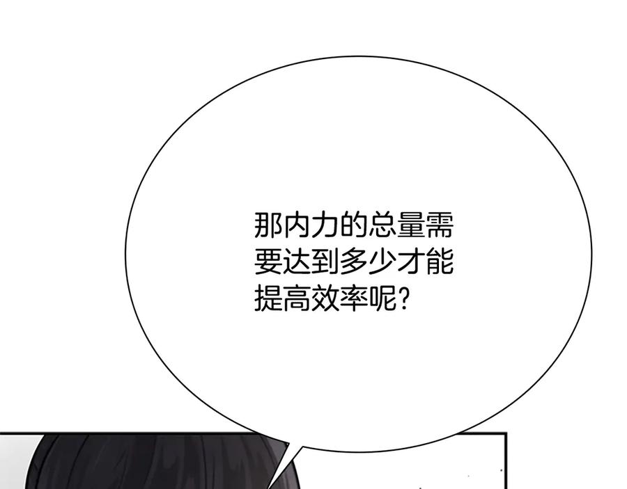 月影剑帝 第17话 终于成功了 第231页