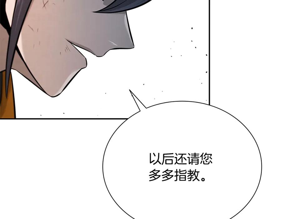 月影剑帝 第17话 终于成功了 第203页