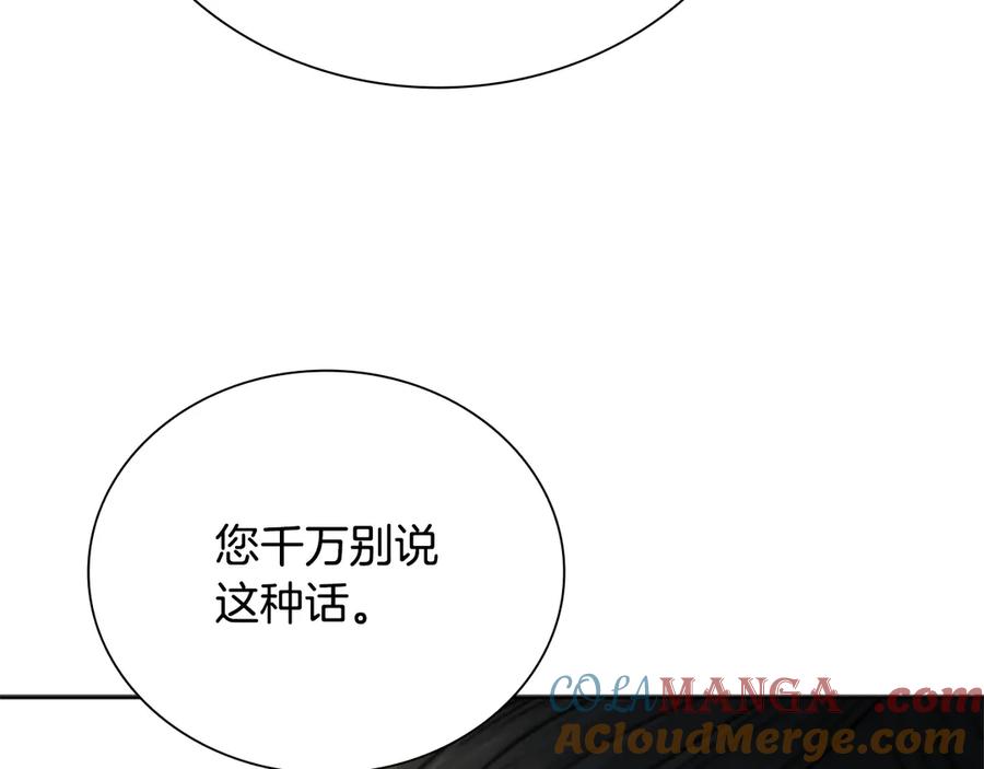 月影剑帝 第17话 终于成功了 第197页