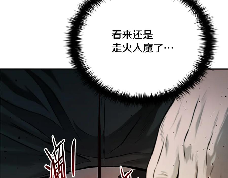 月影剑帝 第17话 终于成功了 第154页