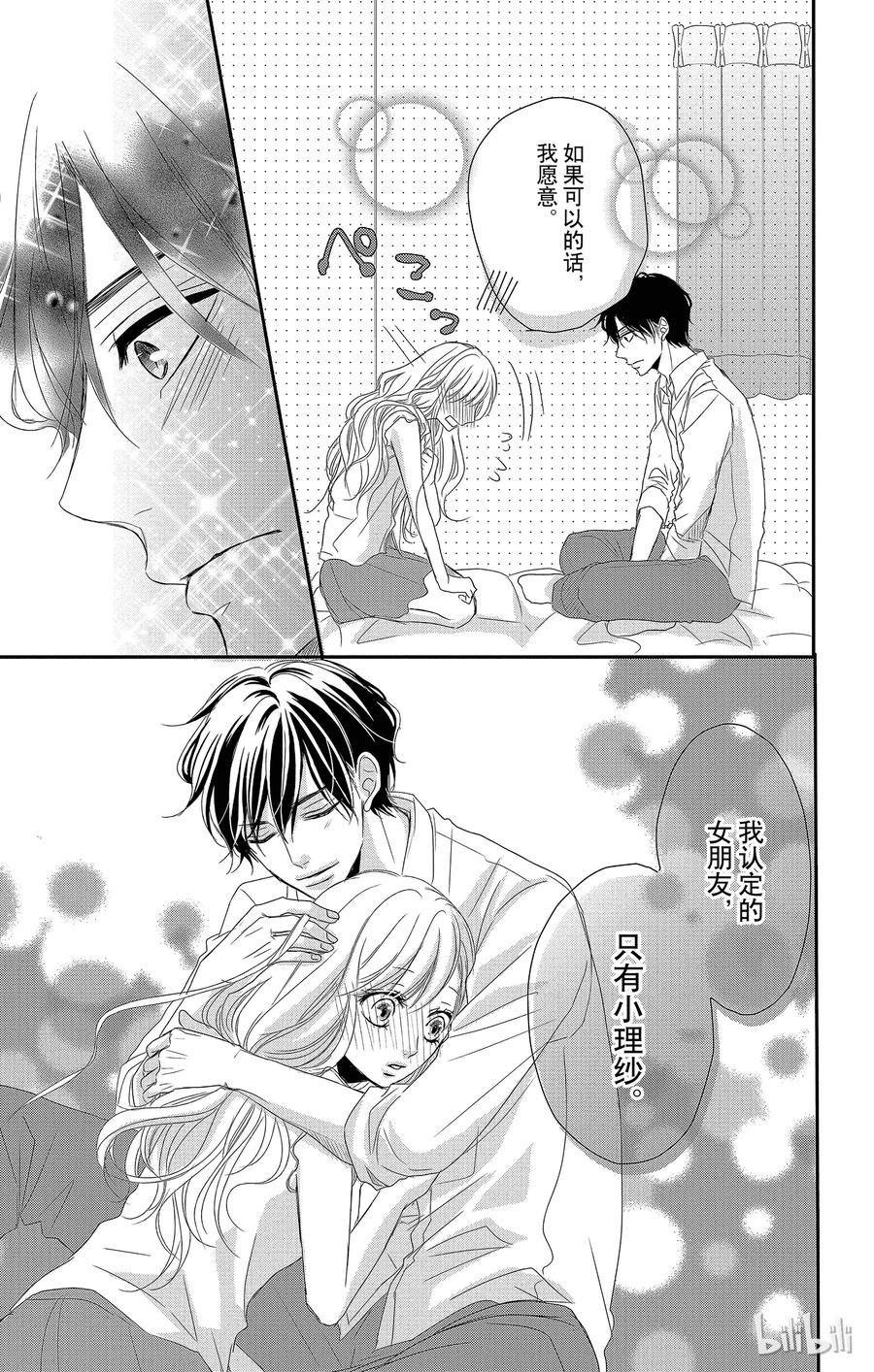 《Coffee & Vanilla 咖啡和香草》2 苦涩和电话 第12页