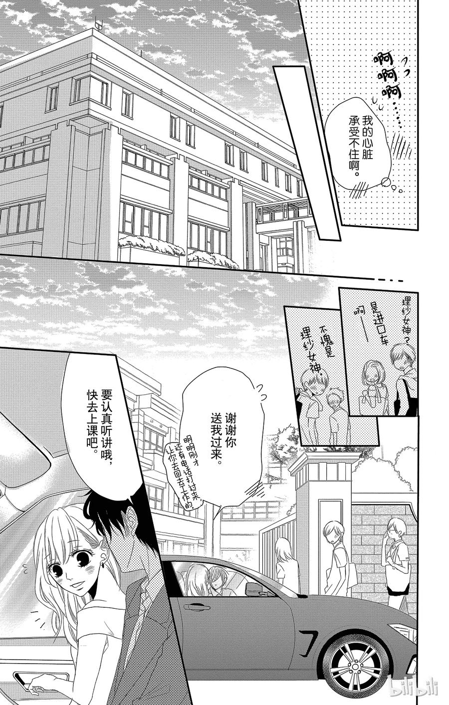 《Coffee & Vanilla 咖啡和香草》2 苦涩和电话 第14页