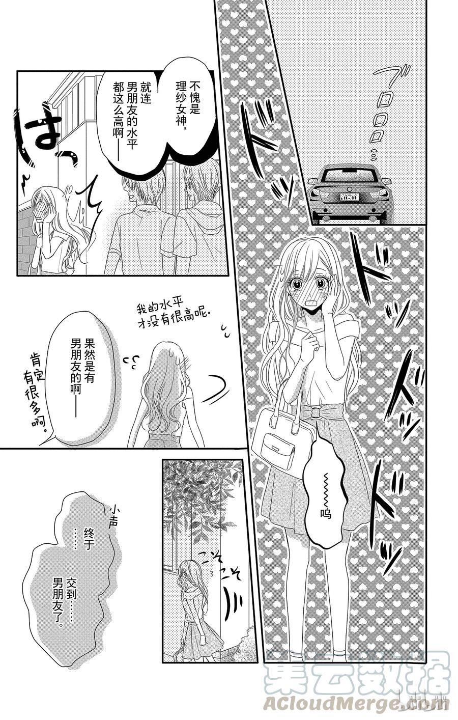 《Coffee & Vanilla 咖啡和香草》2 苦涩和电话 第16页
