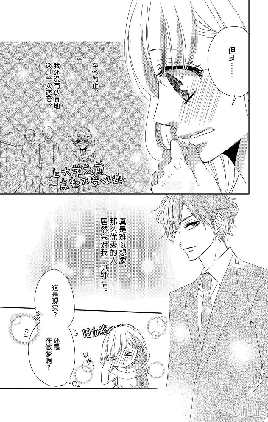 《Coffee & Vanilla 咖啡和香草》2 苦涩和电话 第18页