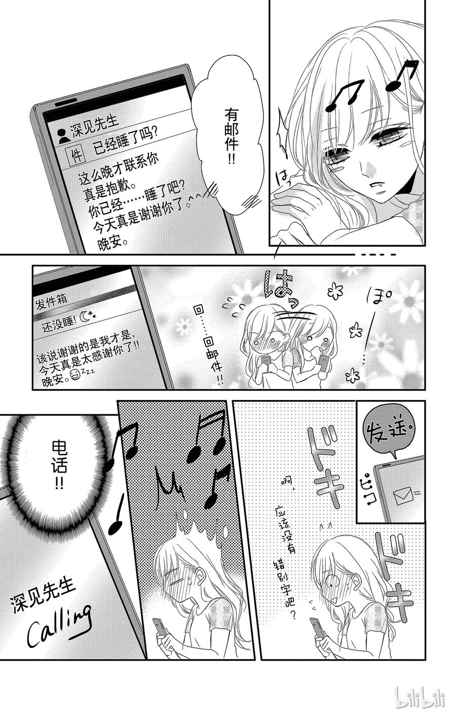 《Coffee & Vanilla 咖啡和香草》2 苦涩和电话 第20页