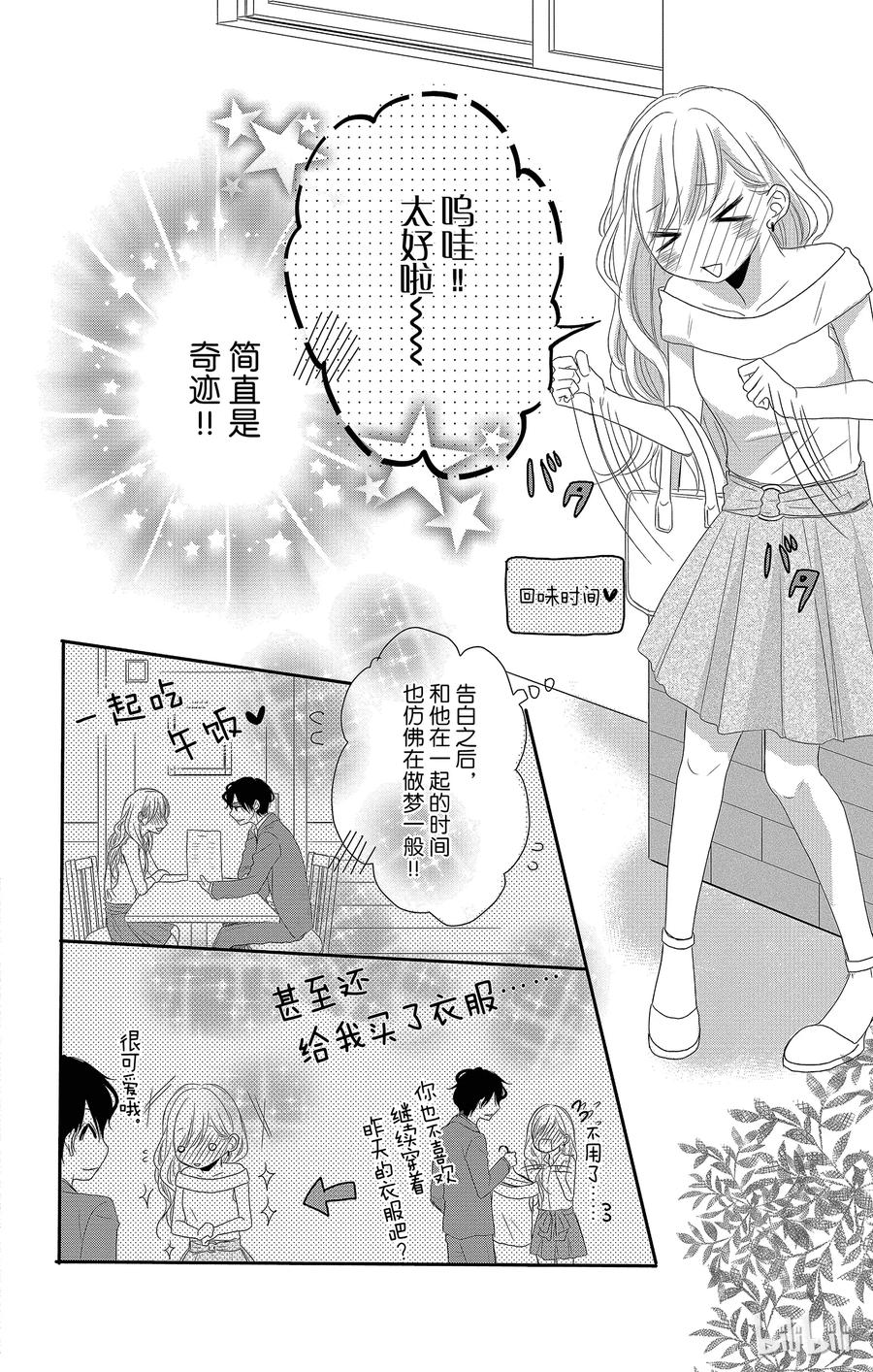 《Coffee & Vanilla 咖啡和香草》2 苦涩和电话 第17页