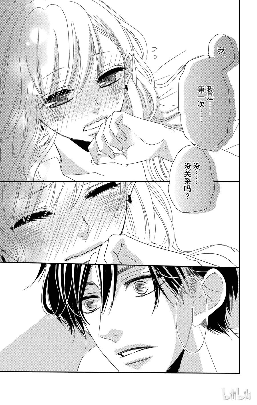 《Coffee & Vanilla 咖啡和香草》2 苦涩和电话 第6页