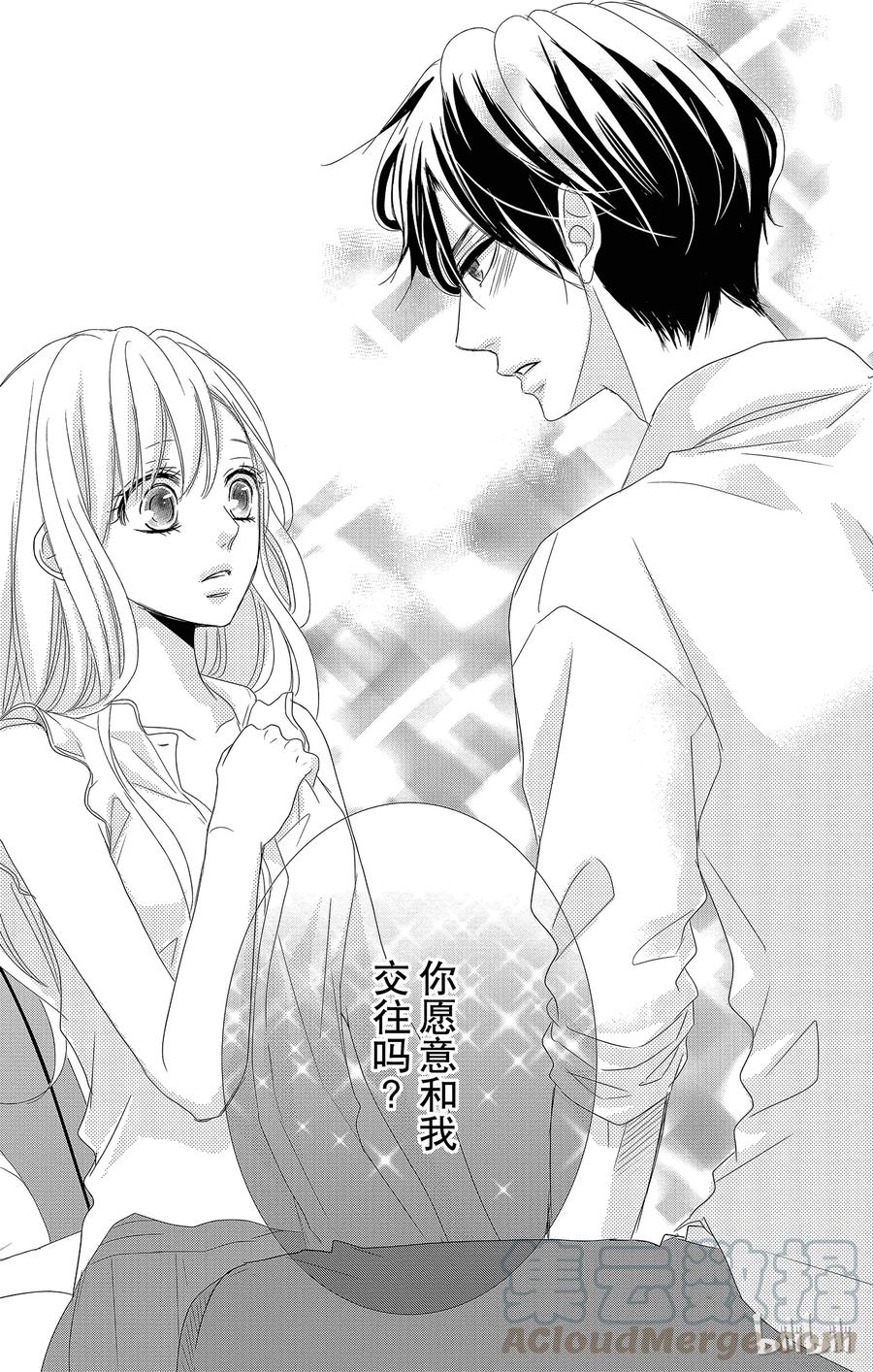 《Coffee & Vanilla 咖啡和香草》2 苦涩和电话 第10页