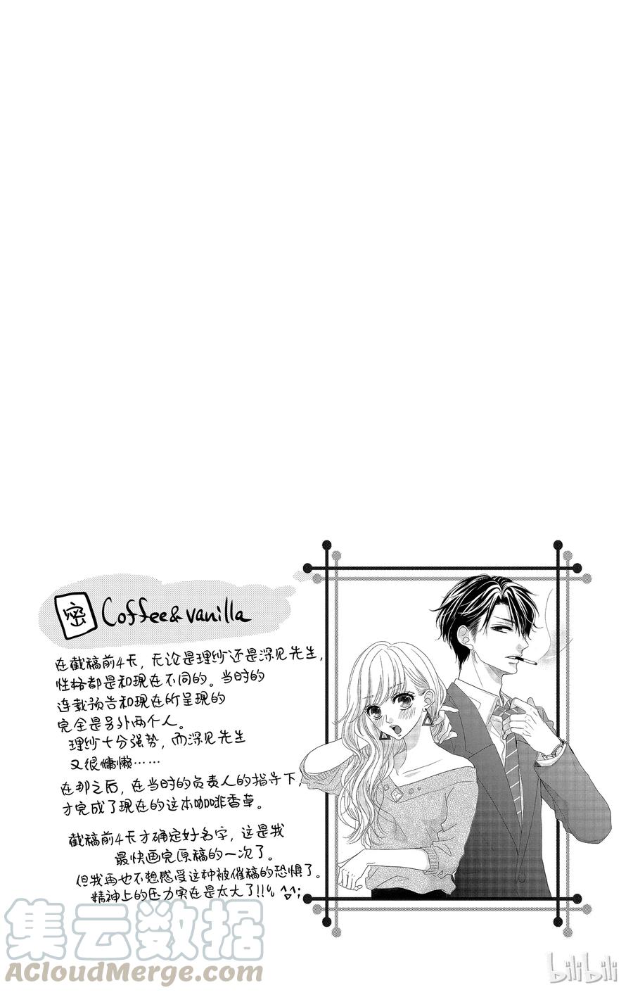 《Coffee & Vanilla 咖啡和香草》2 苦涩和电话 第1页